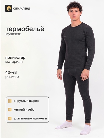 Термобельё мужское, размер 44-46, тёмно-серое