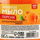 Мыло жидкое для рук, 500 мл, аромат персика, КЛАДОВАЯ КРАСОТЫ - Фото 2