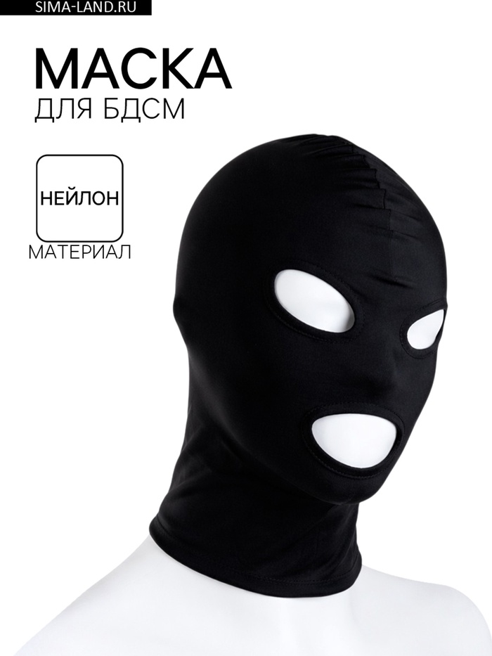 Маска для БДСМ балаклава, черная - Фото 1