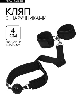 Кляп с наручниками, регулируемые ремни, неопрен, стропа, PVC, черный  (артикул 9269532)  большой выбор товаров оптом и в розницу по низким ценам с доставкой