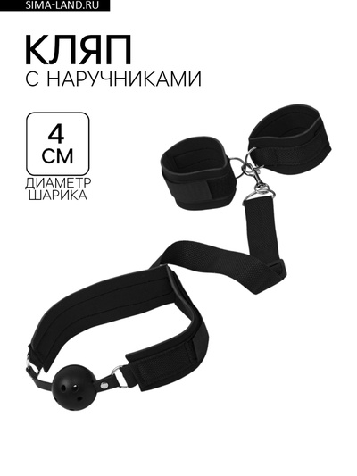 Кляп с наручниками, регулируемые ремни, неопрен, стропа, PVC, черный