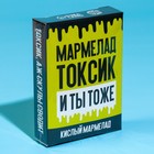 Кислый мармелад «Токсик» в коробке, 50 г. - фото 24186161