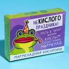 Мармелад кислый «Некислого праздника» в коробке, 50 г. - Фото 6