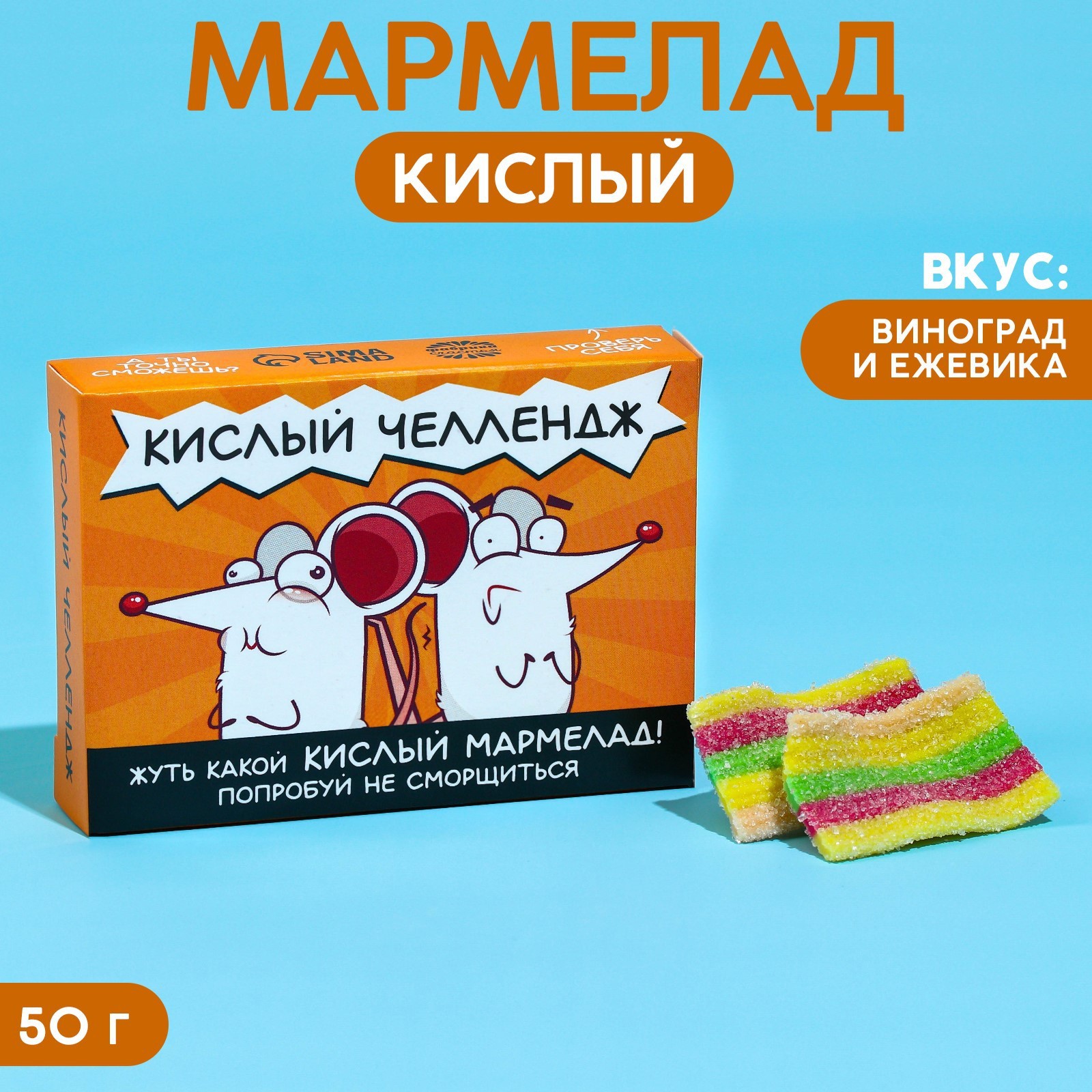 Кислый мармелад. Кислый мармелад в коробке. Кислые мармеладки. Коробка кислого мармелада.