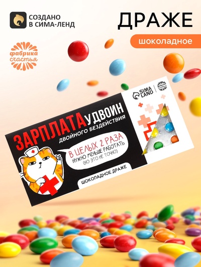 Драже шоколадное «Зарплата удвоин» в блистере, 13 г