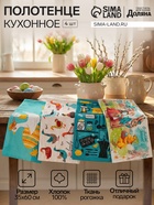 Набор полотенец Доляна «Светлой Пасхи» 35×60 см - 4 шт., 100% хлопок - Фото 1