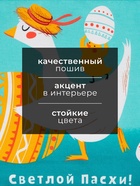 Набор полотенец Доляна «Светлой Пасхи» 35×60 см - 4 шт., 100% хлопок - Фото 2
