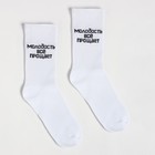 Носки «Молодость всё прощает», цвет белый, размер 23-25 (37-40) - фото 52044799