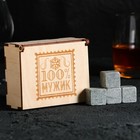 Камни для виски в деревянной шкатулке «100% мужик», 4 шт - фото 319207996