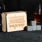 Камни для виски в деревянной шкатулке «В поиске приключений», 4 шт - фото 319208006