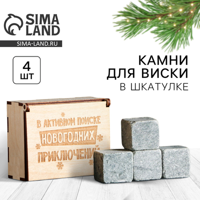 Камни для виски в деревянной шкатулке «В поиске приключений», набор 4 шт.