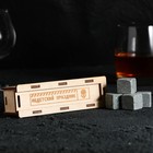 Камни для виски в деревянной шкатулке с крышкой «Недетский праздник», 4 шт - фото 1459019