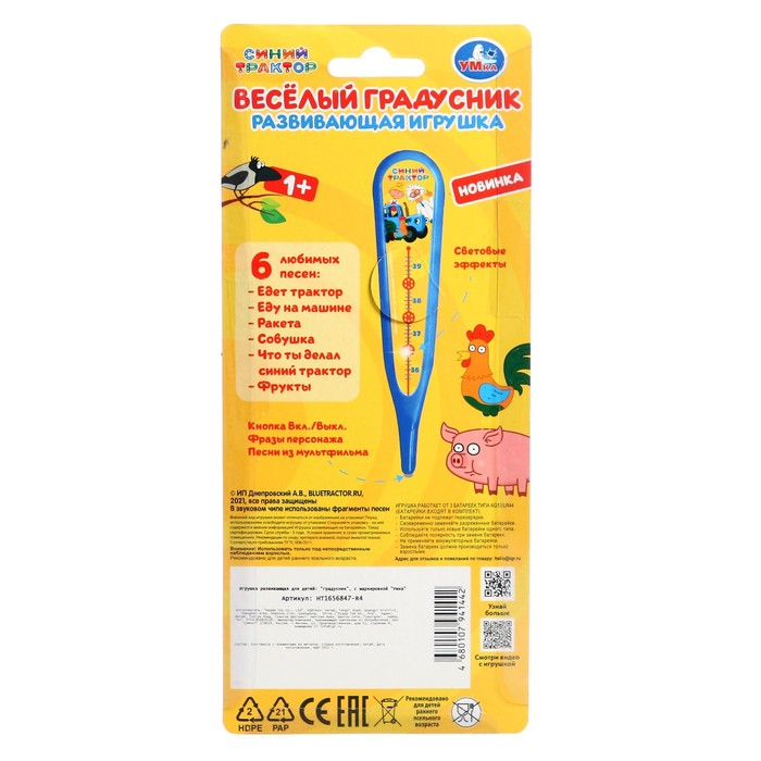 Игрушка «Весёлый градусник», Синий трактор, 50 песен, стихов, звуков, свет 59375