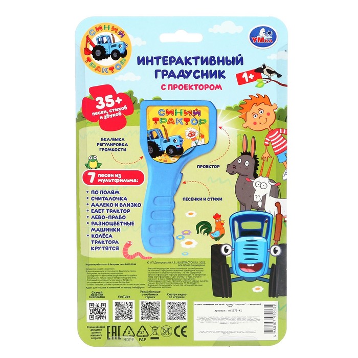 Игрушка «Интерактивный градусник», Синий трактор, проектор, 35 песен, стихов, звуков 59377
