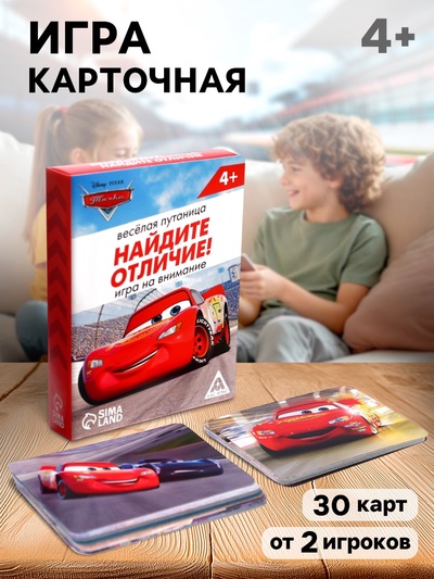 Настольная игра «Найди отличия, удивительная пропажа», на внимание, Тачки