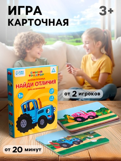 Настольная игра на внимание «Найди Отличие «Весёлая путаница», Синий трактор