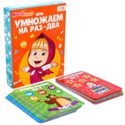 Игра «Умножаем на раз-два», Маша и Медведь - фото 49747978