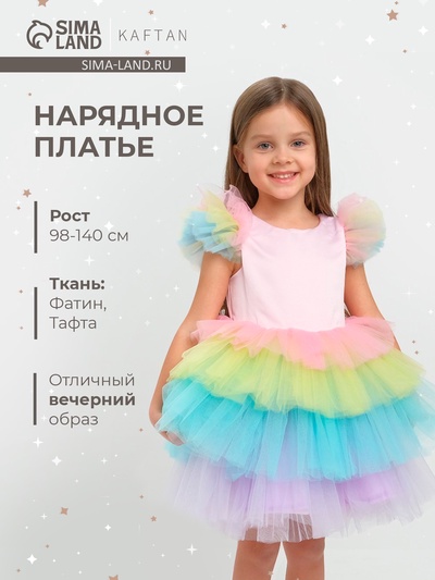 Платье нарядное для девочки KAFTAN «Радуга», рост 134-140 см