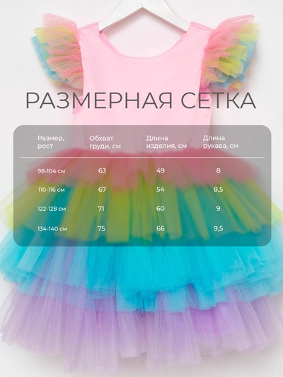 Платье нарядное для девочки KAFTAN «Радуга», рост 134-140 см