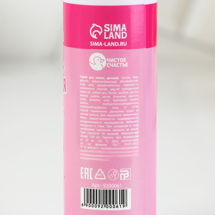 Спрей для волос с блестками "Самая яркая", 150 мл, цветочный аромат 32677