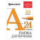 УЦЕНКА Папка для черчения А3 24л 200г/м BRAUBERG, без рамки, ватман ГОЗНАК КБФ 129254 - Фото 1