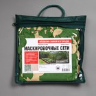 Сетка маскировочная, 3 × 2 м, зелёно-бежевая, «Лайт» 9439673 - фото 16447307