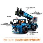 Конструктор на пульте управления «Спецтехника», 2 варианта сборки: автокран, грузовик, радиоуправление, на батарейках, 401 деталь - Фото 3