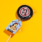 Леденец с печатью на палочке «Оберег от бывших», вкус: шоколад, 25 г. - фото 24398588