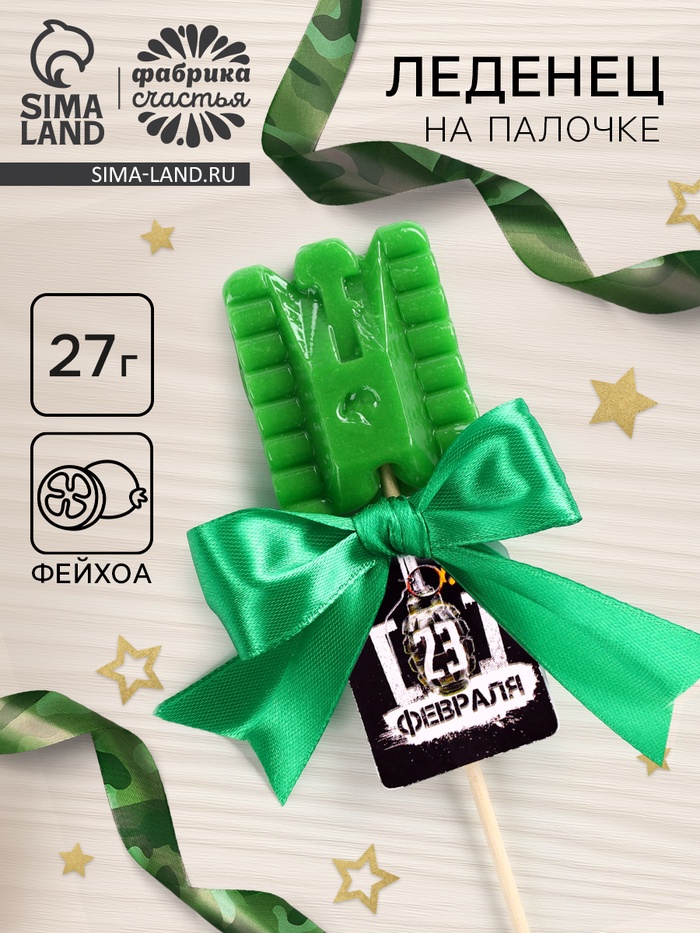 Леденец на палочке «23 февраля», танк, вкус: фейхоа, 27 г - Фото 1