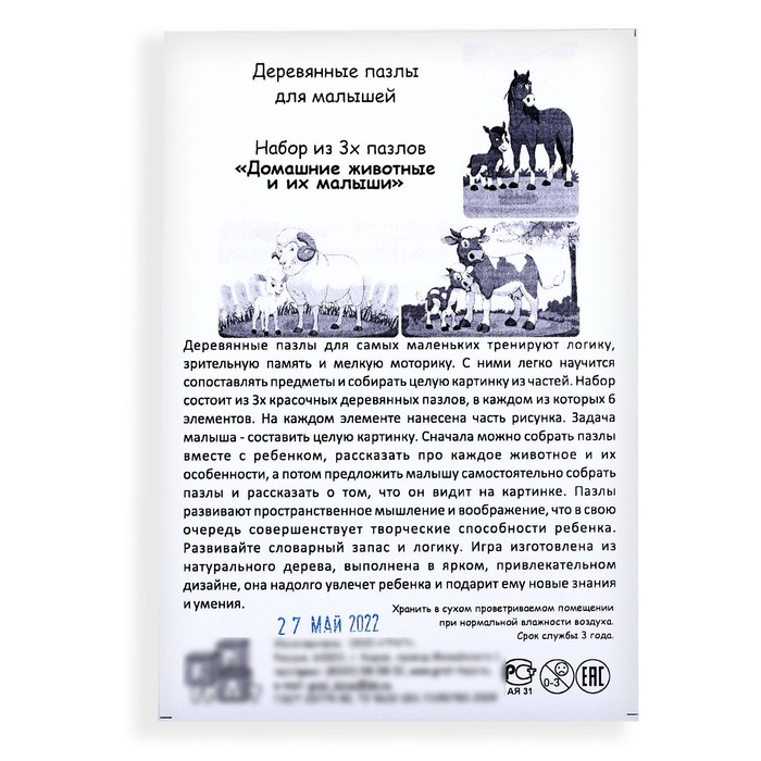 Набор пазлов «Домашние животные и малыши», 3 пазла, 6 деталей 59396