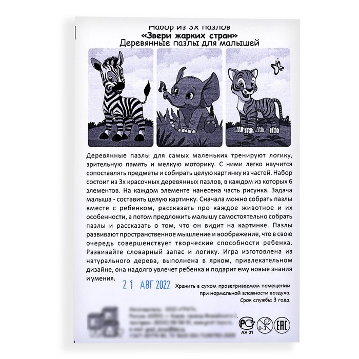 Набор пазлов «Лесные звери», 3 пазла, 6 деталей 59397