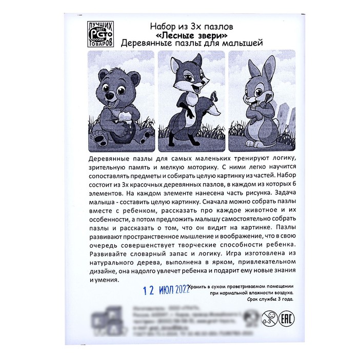 Набор пазлов «Лесные звери», 3 пазла, 6 деталей 59398