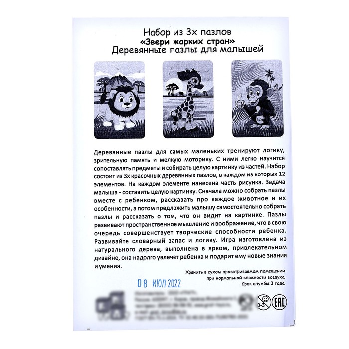 Набор пазлов «Лесные звери», 3 пазла, 12 деталей 59400