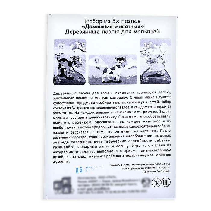 Набор пазлов «Домашние животные и их малыши», 3 пазла, 12 деталей 59401