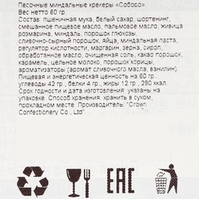 

Печенье "Соборо" миндальное, 60 г