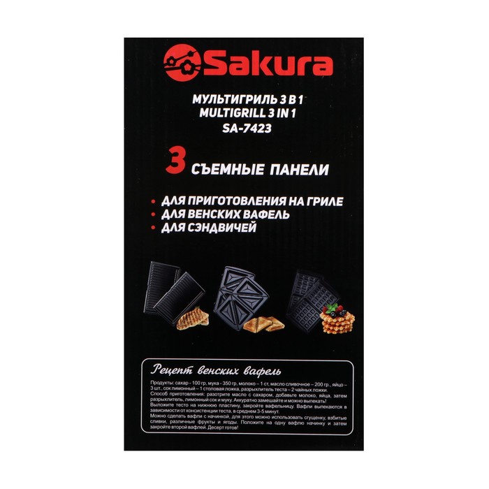 Мультипекарь Sakura SA-7423, 800 Вт, 3 сменные панели, серебристо-чёрный - фото 51337918