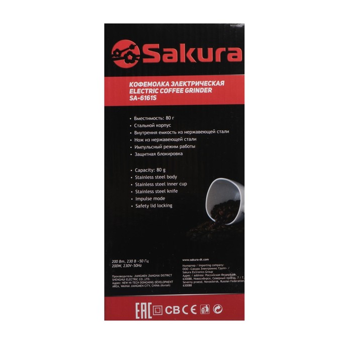 Кофемолка Sakura  SA-6161S, электрическая, ножевая 200 Вт, 80 г, серебристо-чёрная - фото 51345916