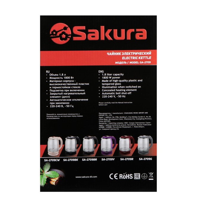 Чайник электрический Sakura SA-2709R, стекло, 1.8 л, 1800 Вт, бордовый - фото 51337974