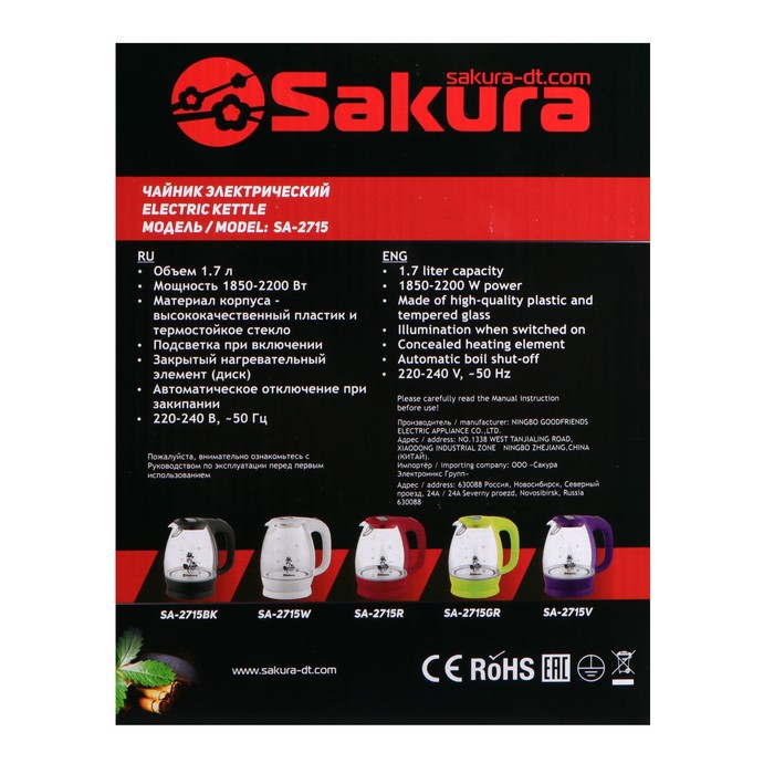 Чайник электрический Sakura SA-2715BK, стекло, 1.7 л, 2200 Вт, чёрный - фото 51337992