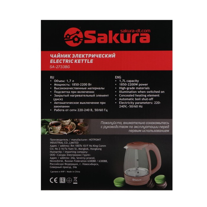 Чайник электрический Sakura SA-2733BG, стекло, 1.7 л, 2200 Вт, бежевый - фото 51343123