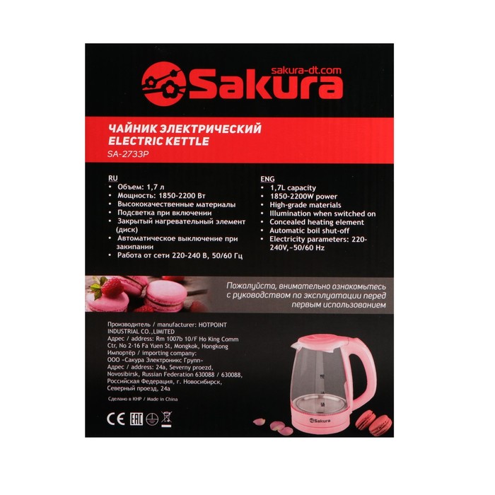 Чайник электрический Sakura SA-2733BG, стекло, 1.7 л, 2200 Вт, розовый - фото 51343132