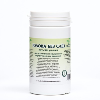 Голова без слёз, 90 таблеток по 0.45 г