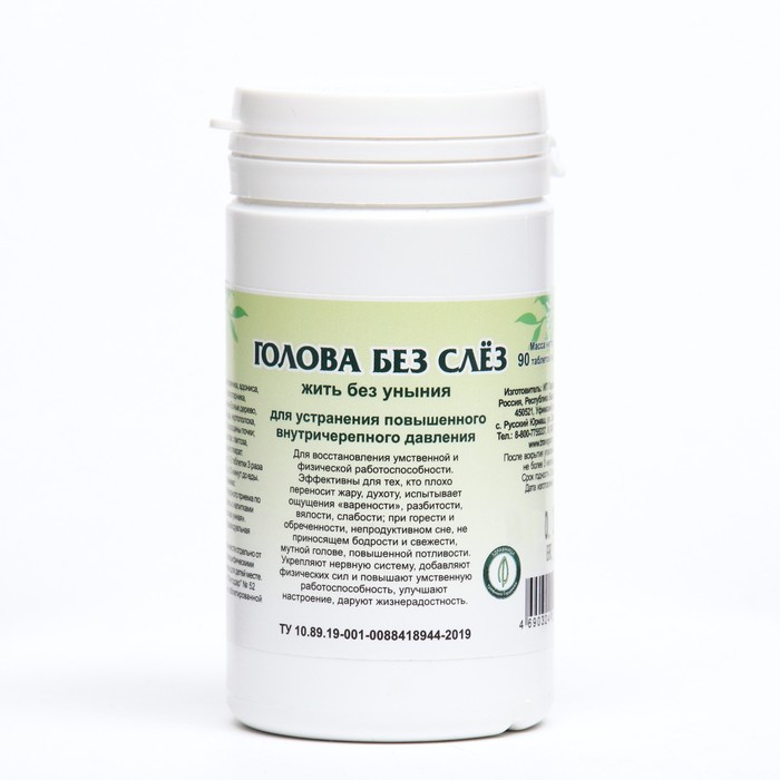 Голова без слёз, 90 таблеток по 0.45 г - Фото 1