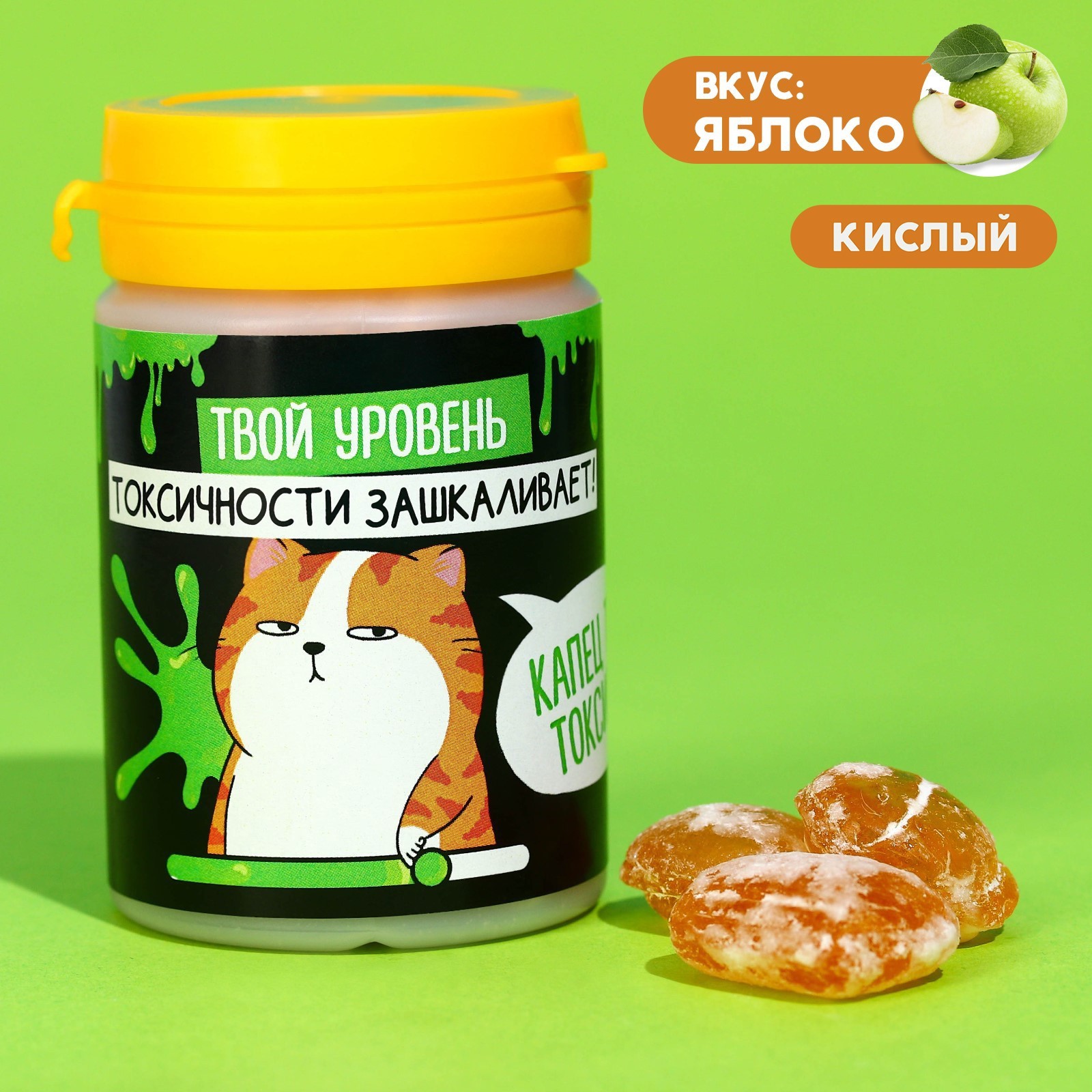 УЦЕНКА Кислые леденцы «Уровень токсичности», вкус: яблоко, 100 г ...