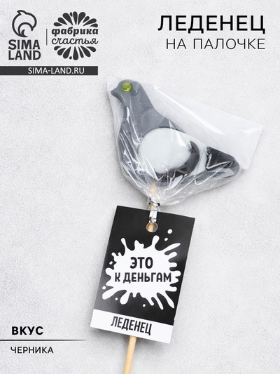Леденец «Это к деньгам», вкус: черника, 12 г