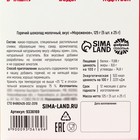 УЦЕНКА Горячий шоколад «Сладких моментов», вкус: мороженого, 125 г. (5 шт. х 25 г.) - Фото 5