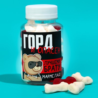 УЦЕНКА Мармелад в банке «Горд и опасен», 150 г.