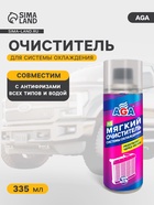 Очиститель системы охлаждения AGA R=5, 335 мл - Фото 1
