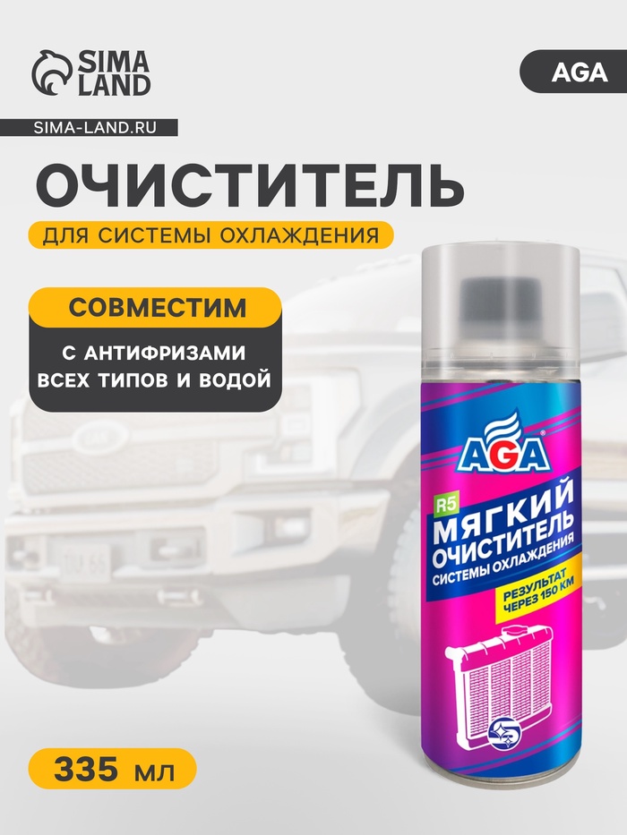 Очиститель системы охлаждения AGA R=5, 335 мл - Фото 1
