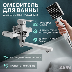 Смеситель для ванны ZEIN Z2078CR, на штангу, душевой набор, картридж 35 мм, латунь, хром 7661193